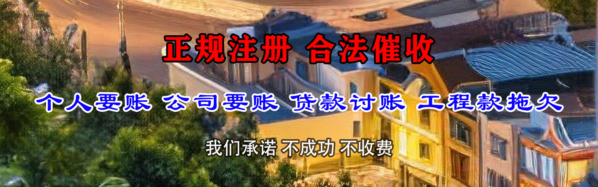 兴宁讨债公司