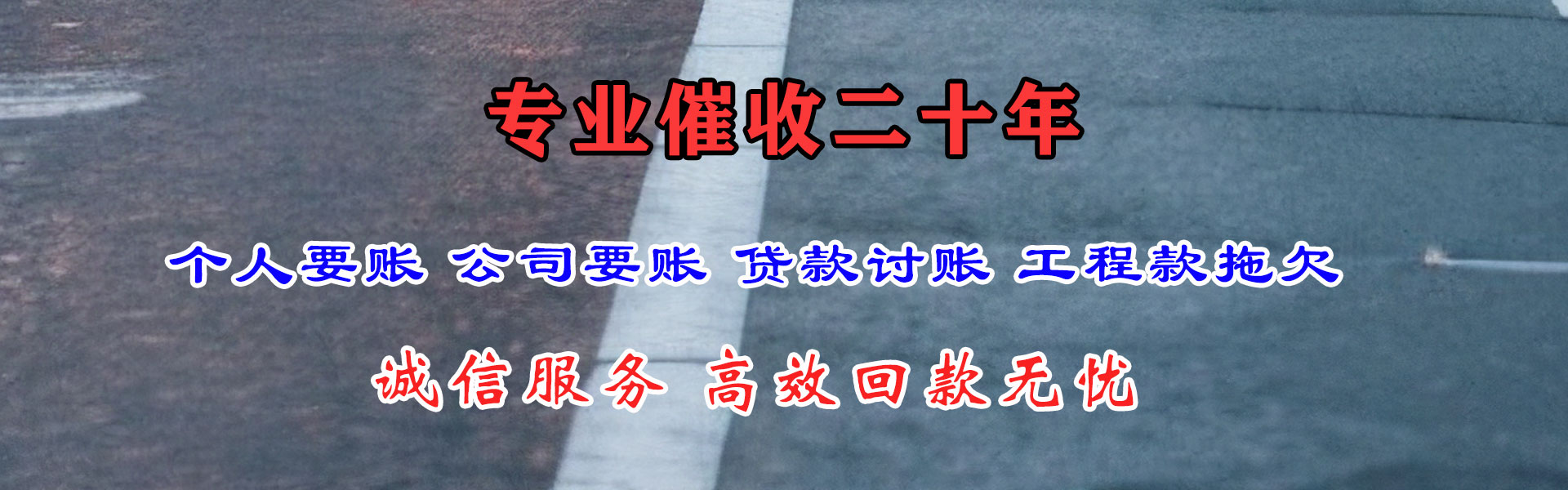 兴宁讨债公司